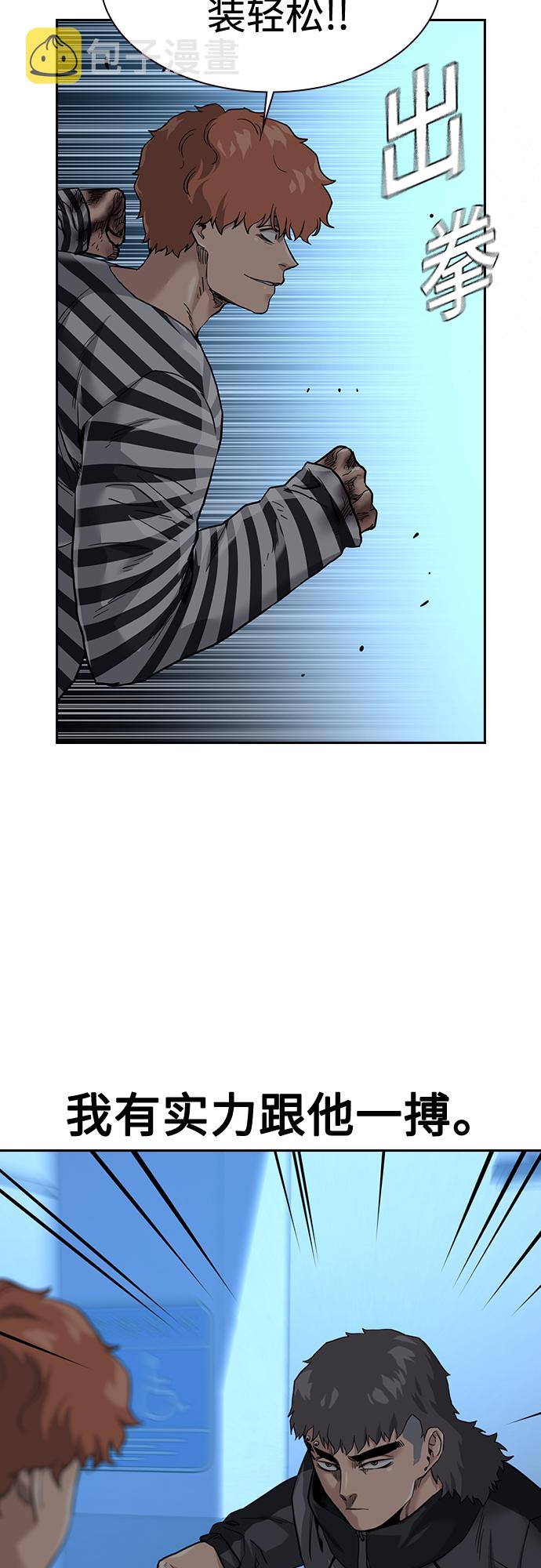 街头生存手册漫画,第53话2图