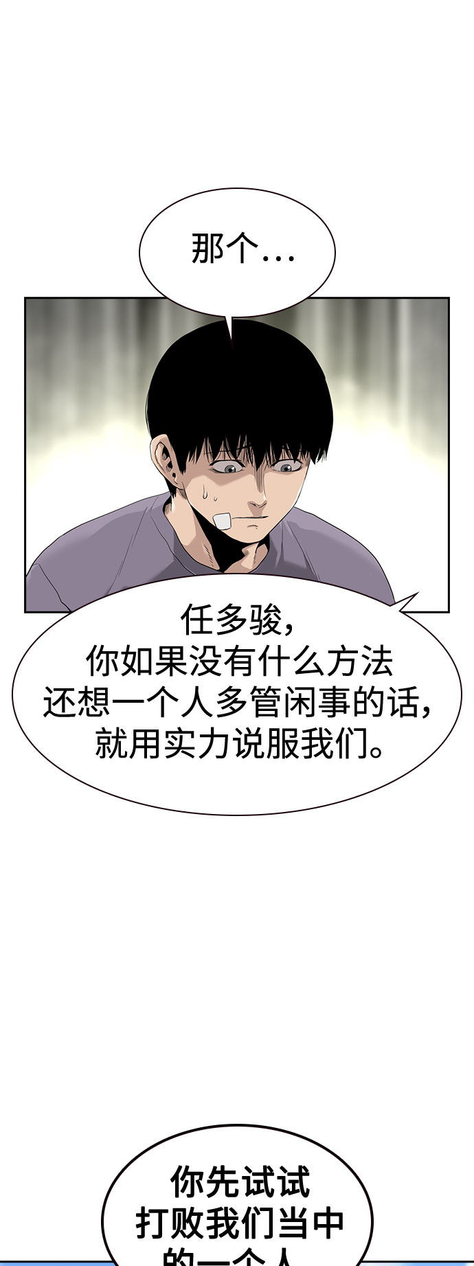 街头生存手册漫画,第40话2图