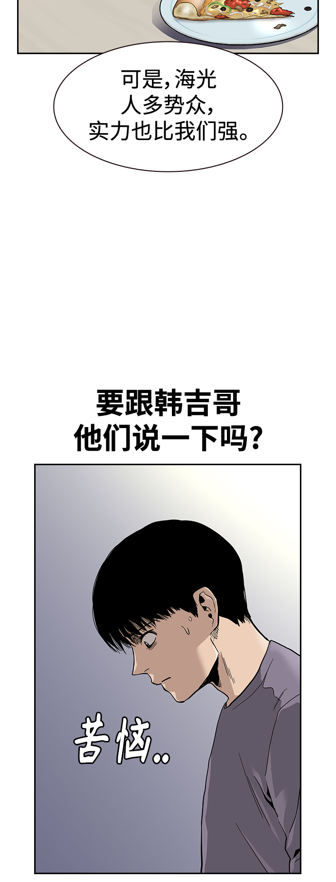 街头生存手册漫画,第35话2图