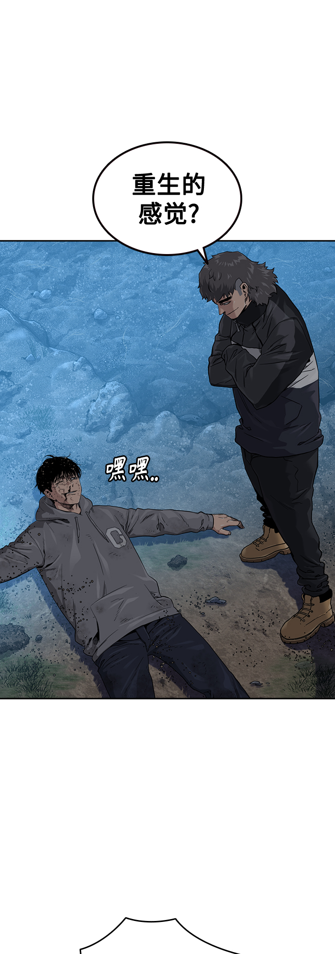 街头生存手册漫画,第39话2图