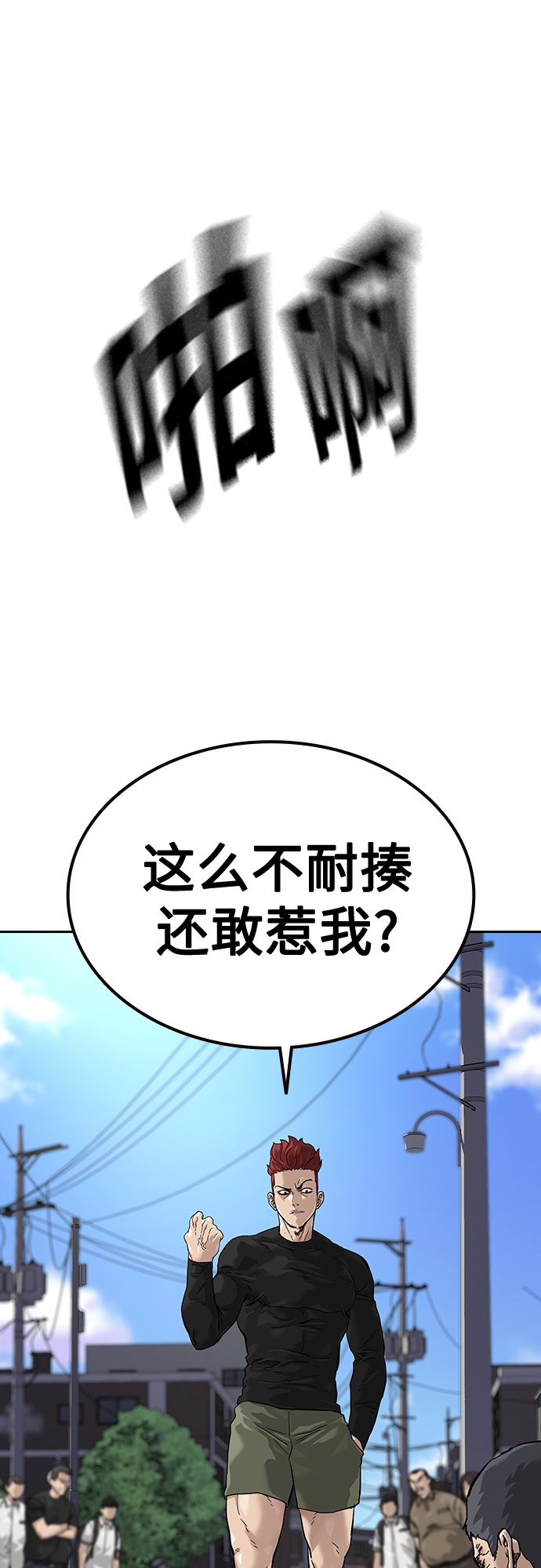 街头生存手册漫画,【免费】 特别篇11图