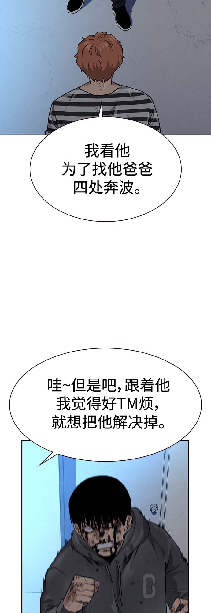 街头生存手册漫画,第52话2图