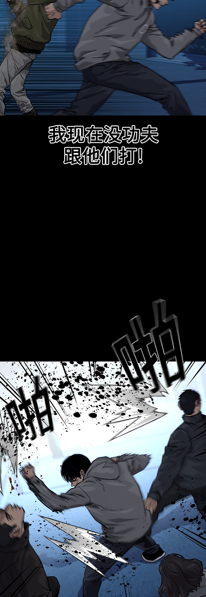 街头生存手册漫画,第61话2图