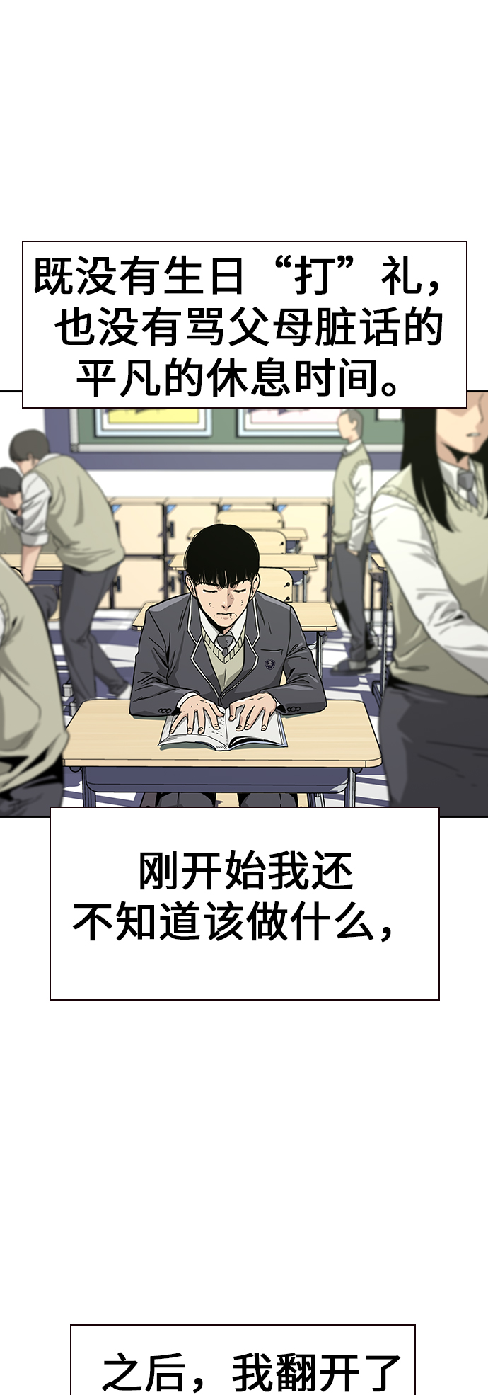 街头生存手册漫画,第2话1图