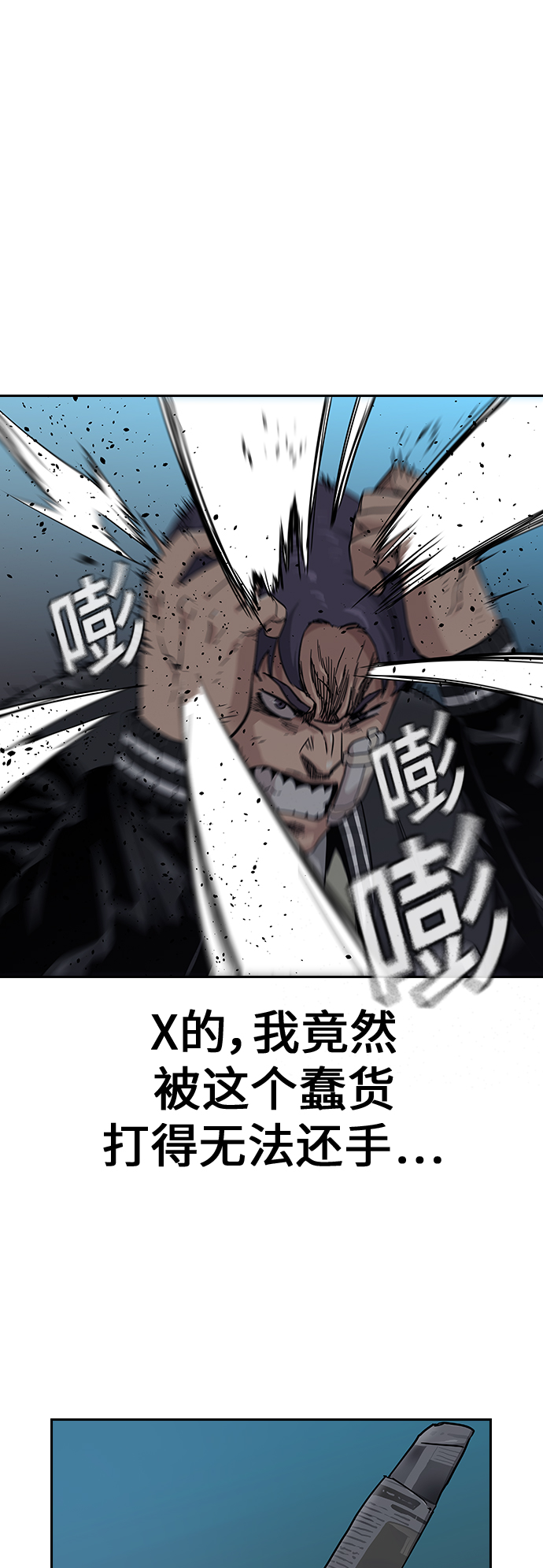 街头生存手册漫画,第5话2图