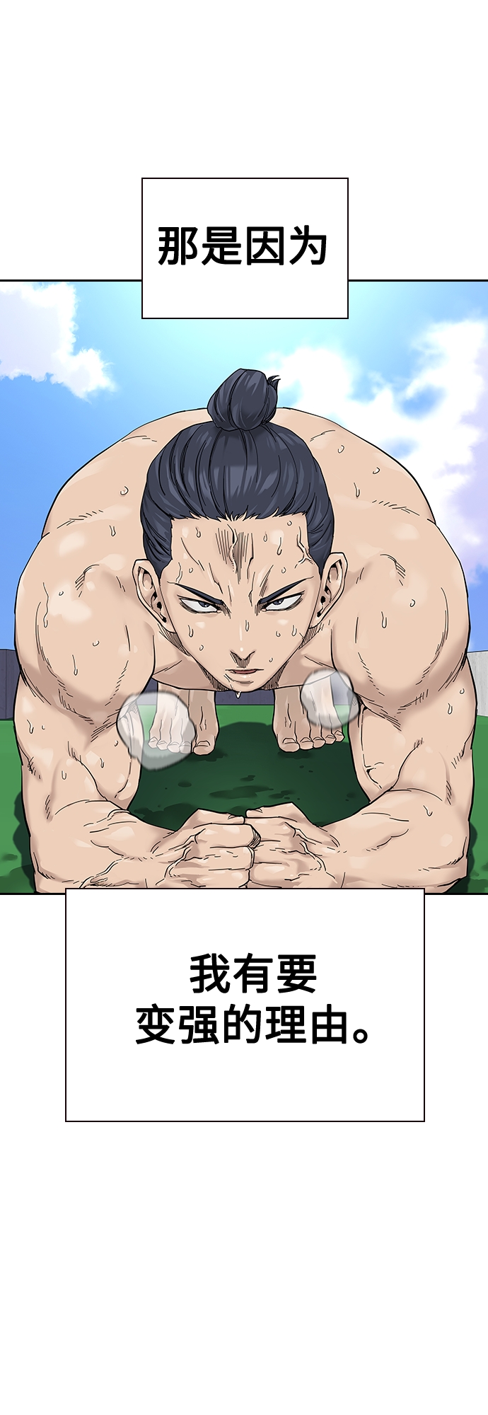 街头生存手册漫画,【免费】 特别篇31图
