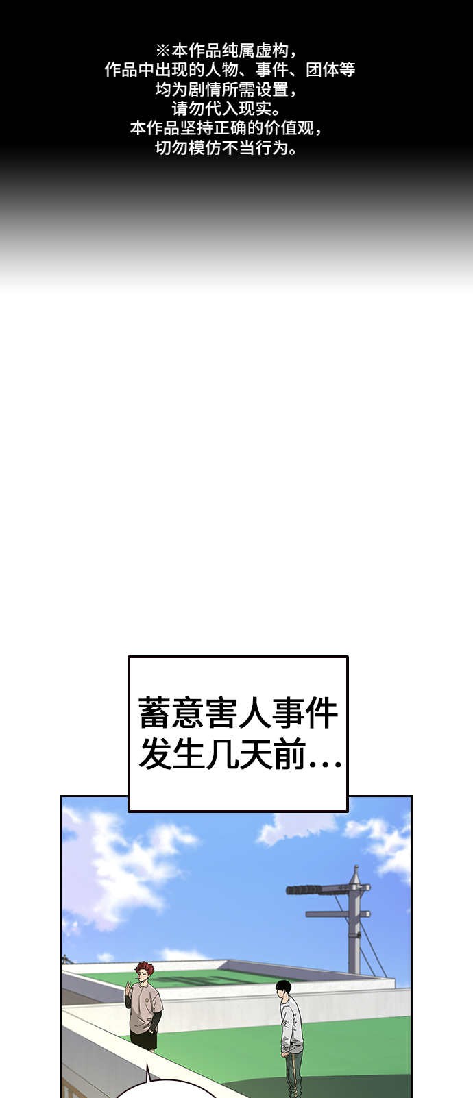 街头生存手册漫画,第7话1图