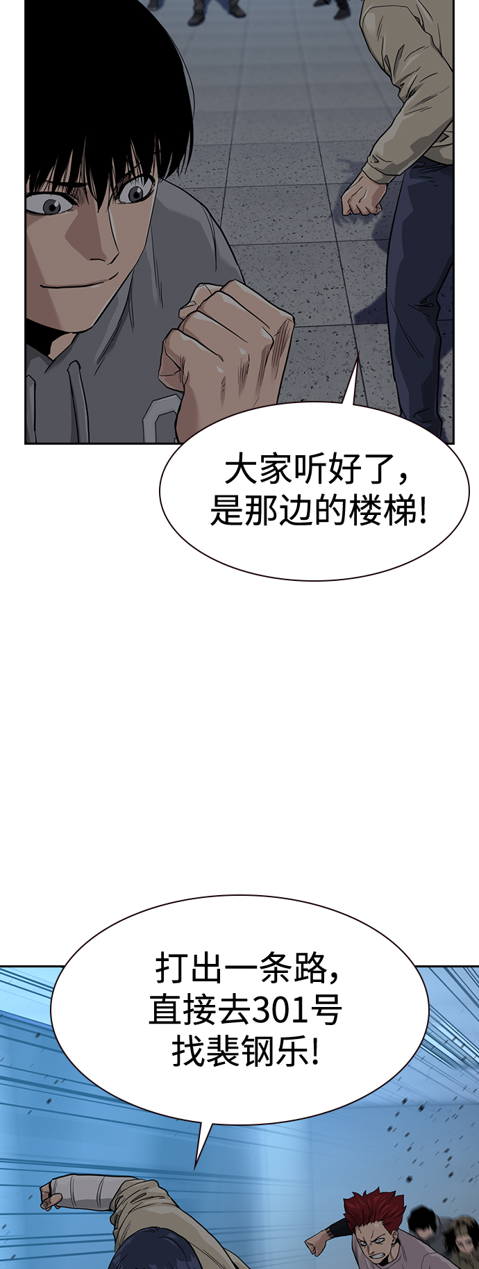 街头生存手册漫画,第42话2图