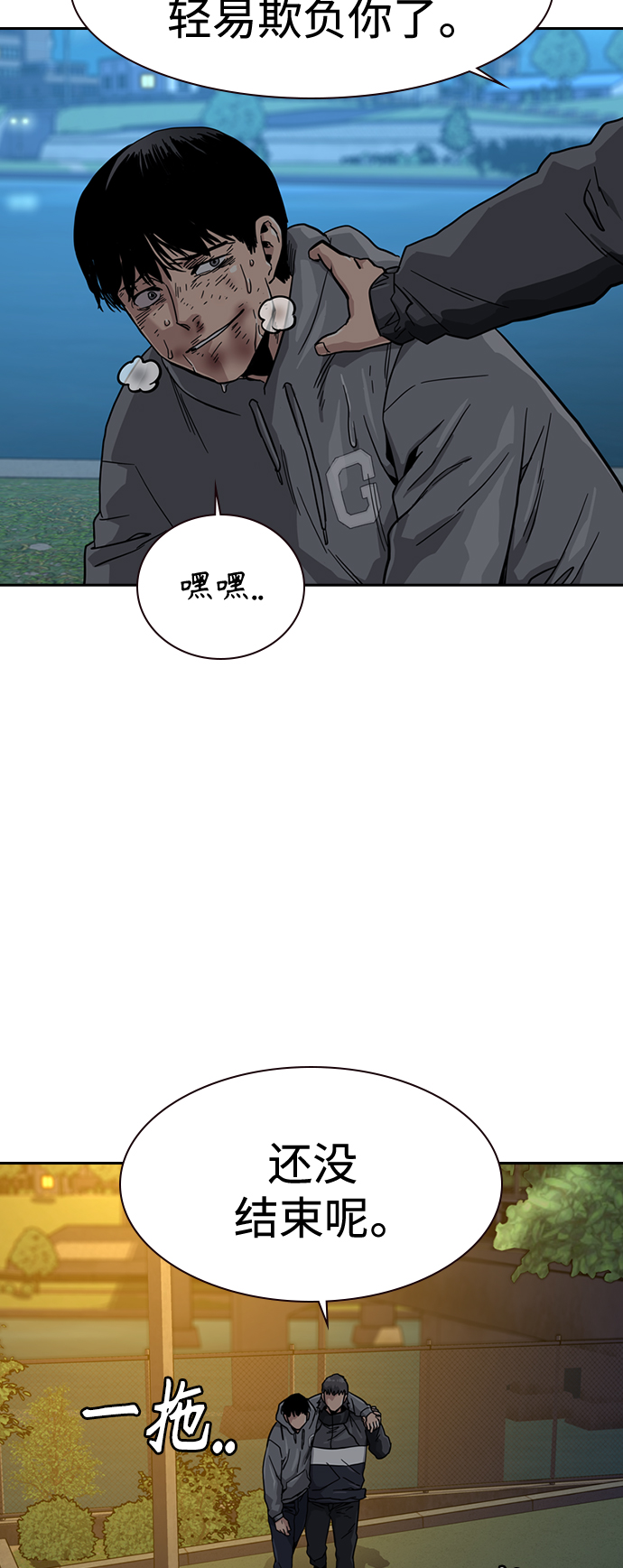 街头生存手册漫画,第26话1图