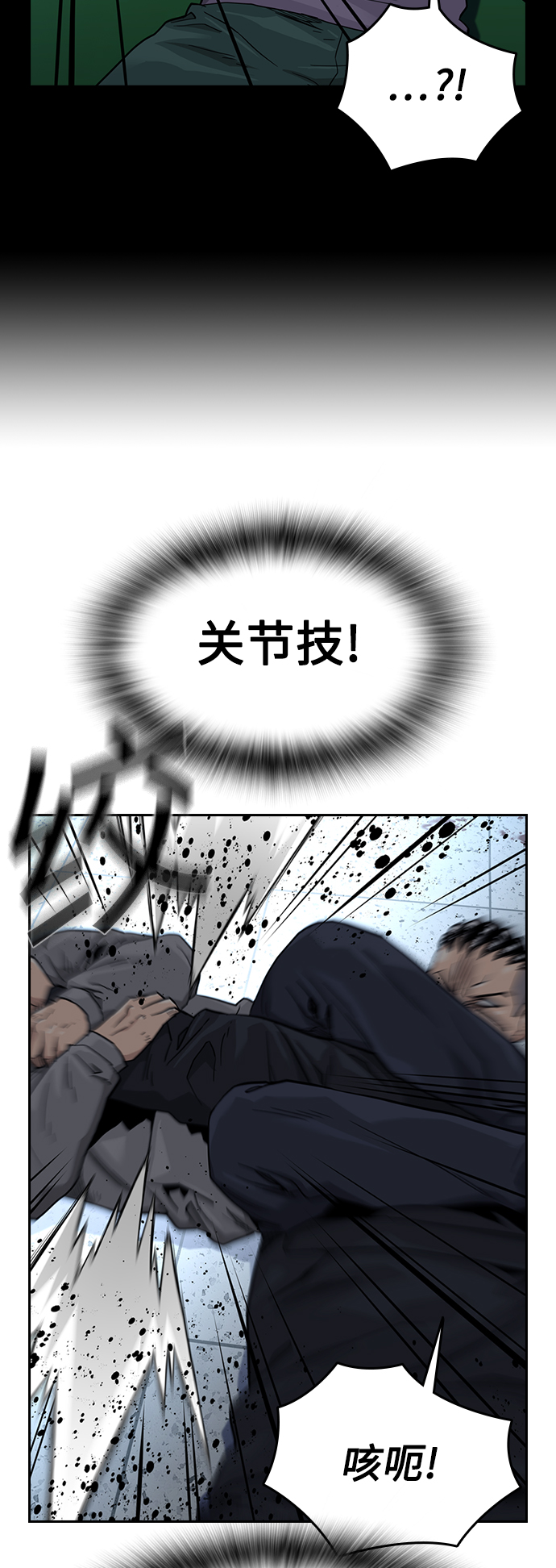 街头生存手册漫画,第46话2图