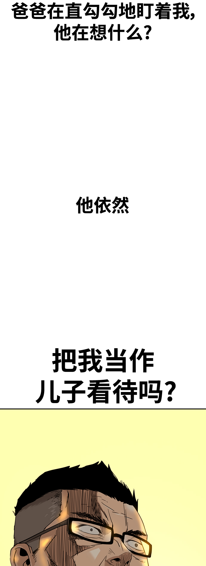 街头生存手册漫画,第30话1图