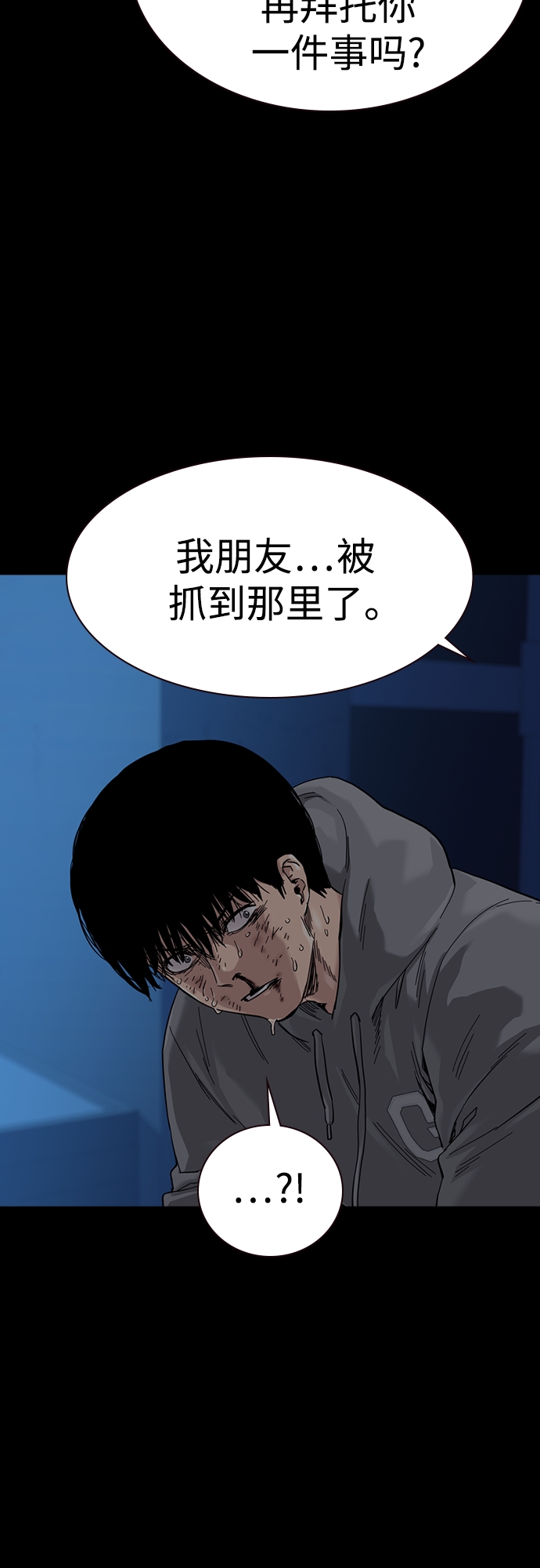 街头生存手册漫画,第61话1图