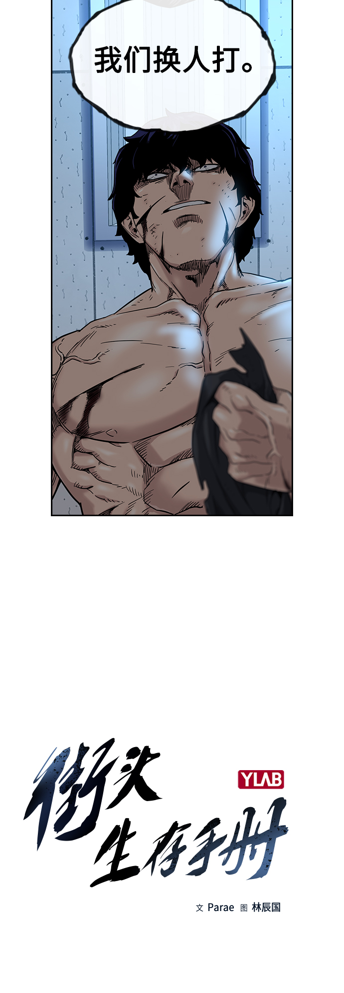 街头生存手册漫画,第48话1图