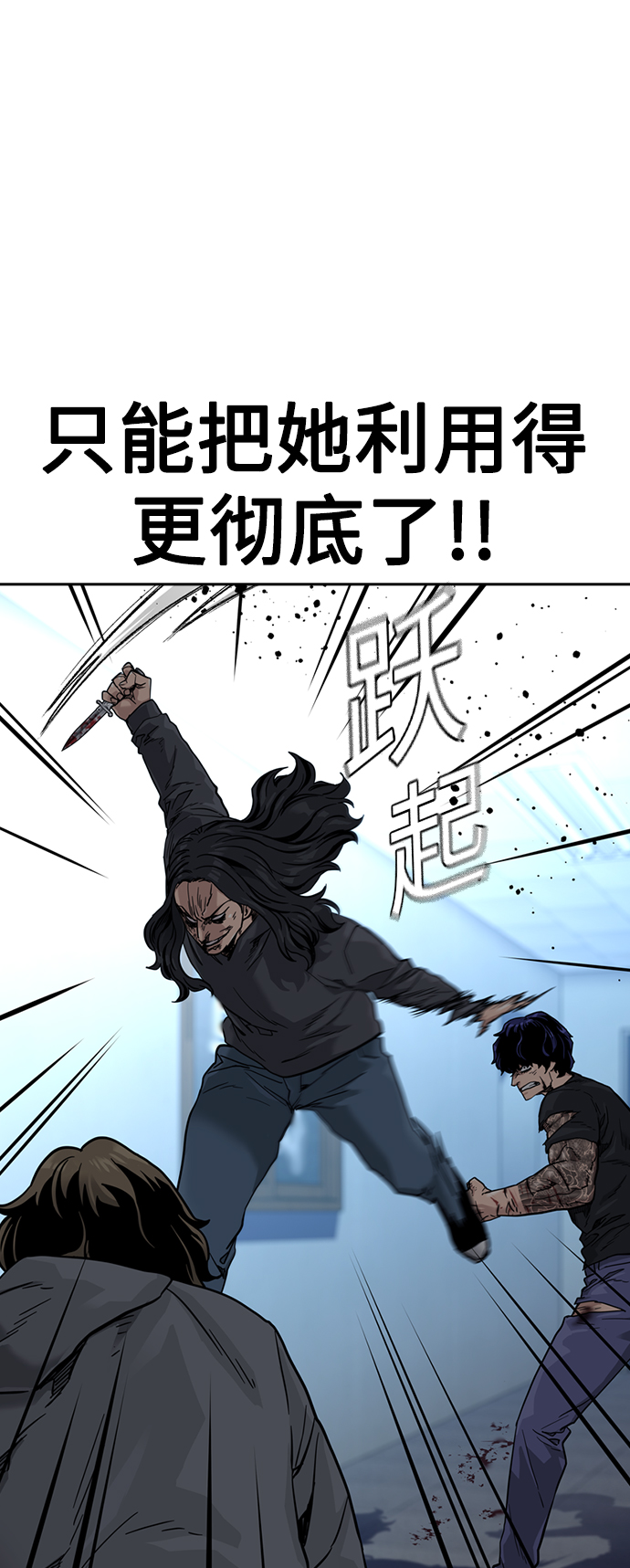 街头生存手册漫画,第47话2图