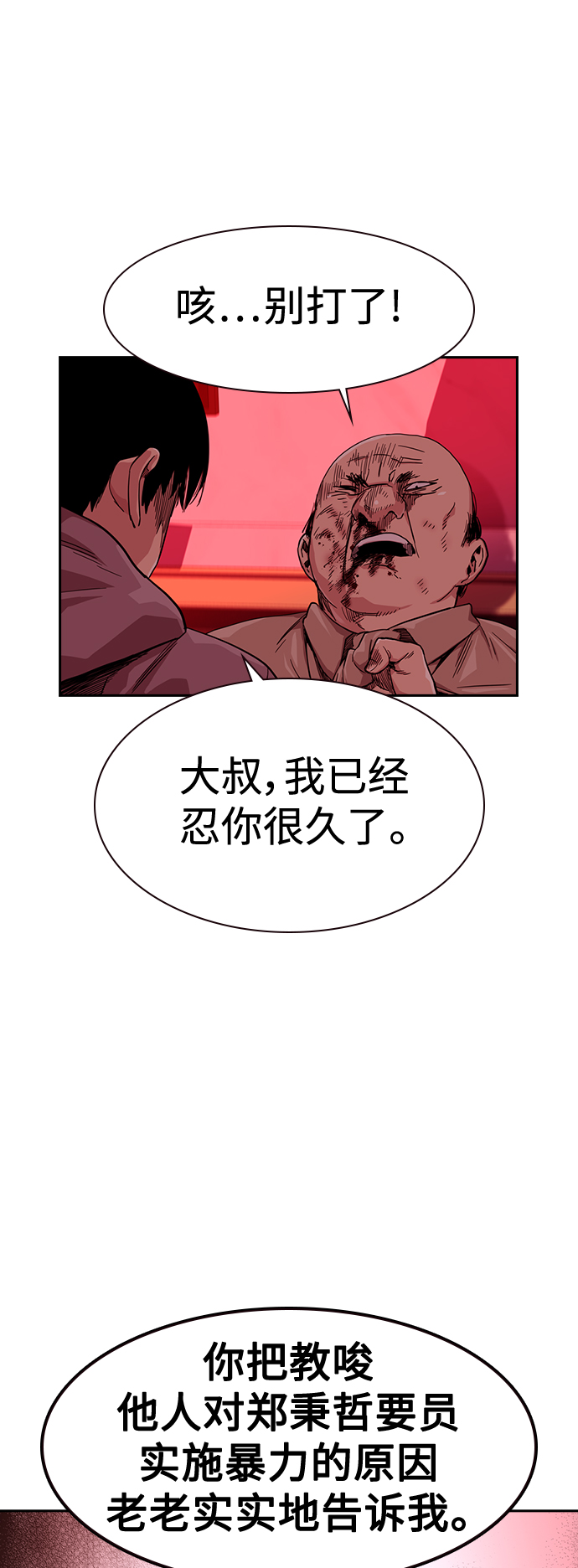 街头生存手册漫画,第37话1图