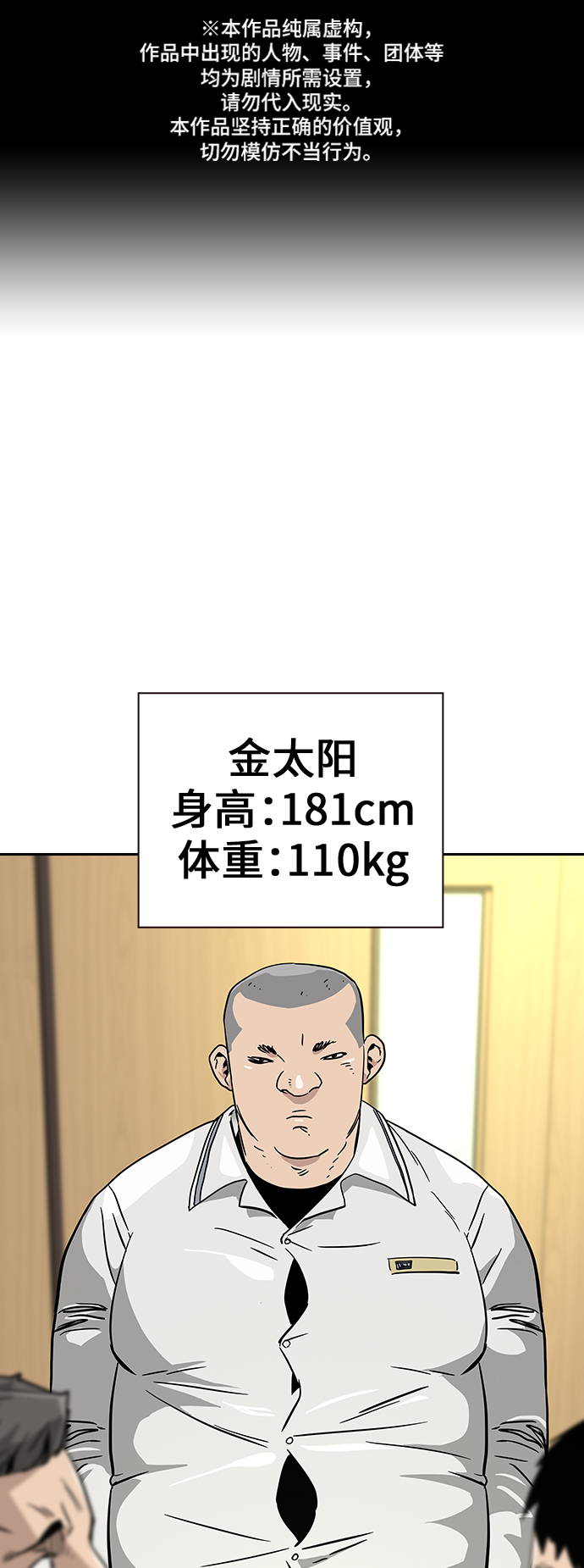 街头生存手册漫画,第10话1图
