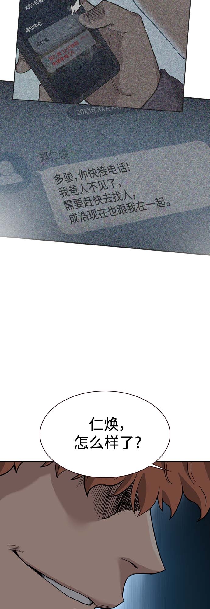 街头生存手册漫画,第52话2图