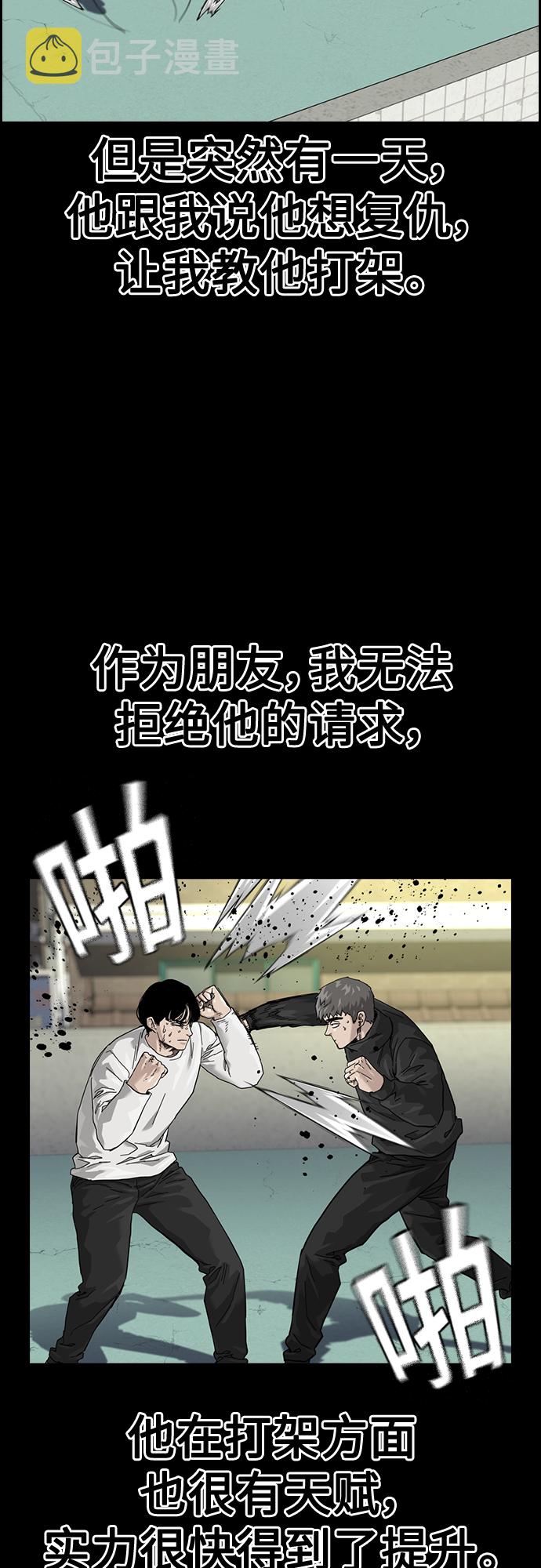 街头生存手册漫画,第61话2图