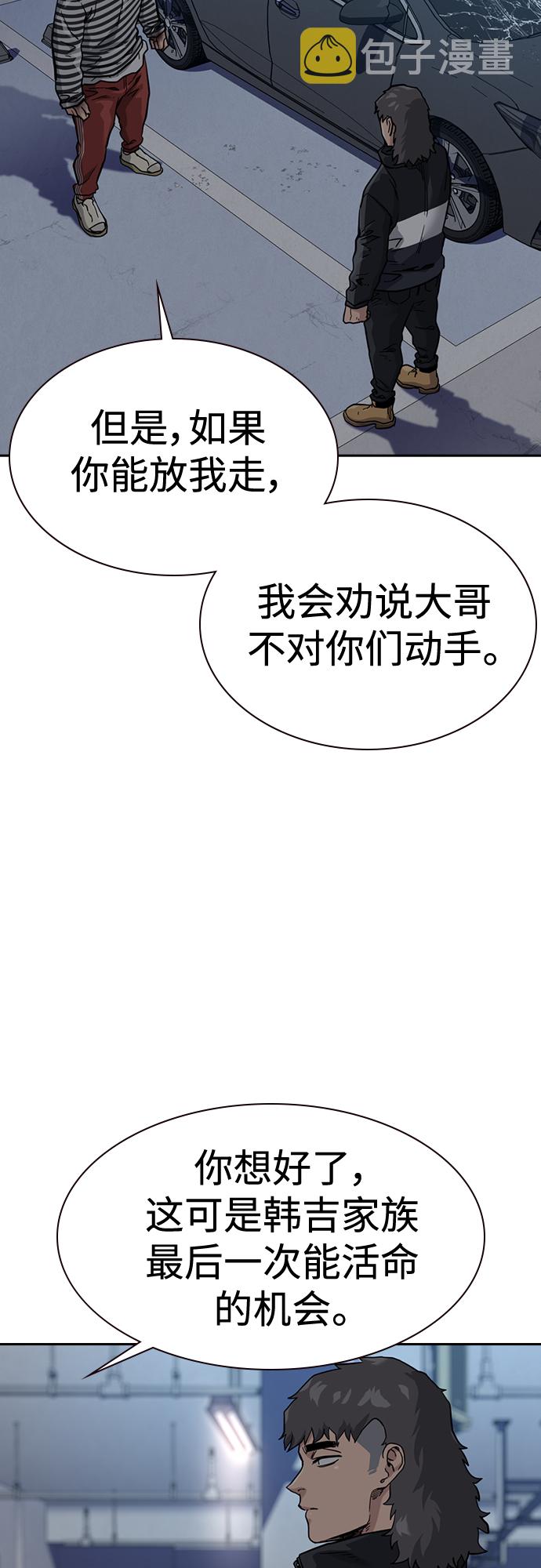 街头生存手册漫画,第53话2图
