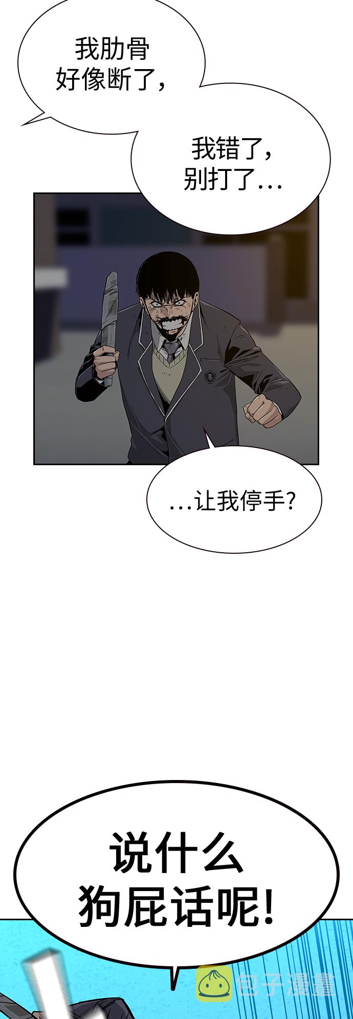 街头生存手册漫画,第5话1图
