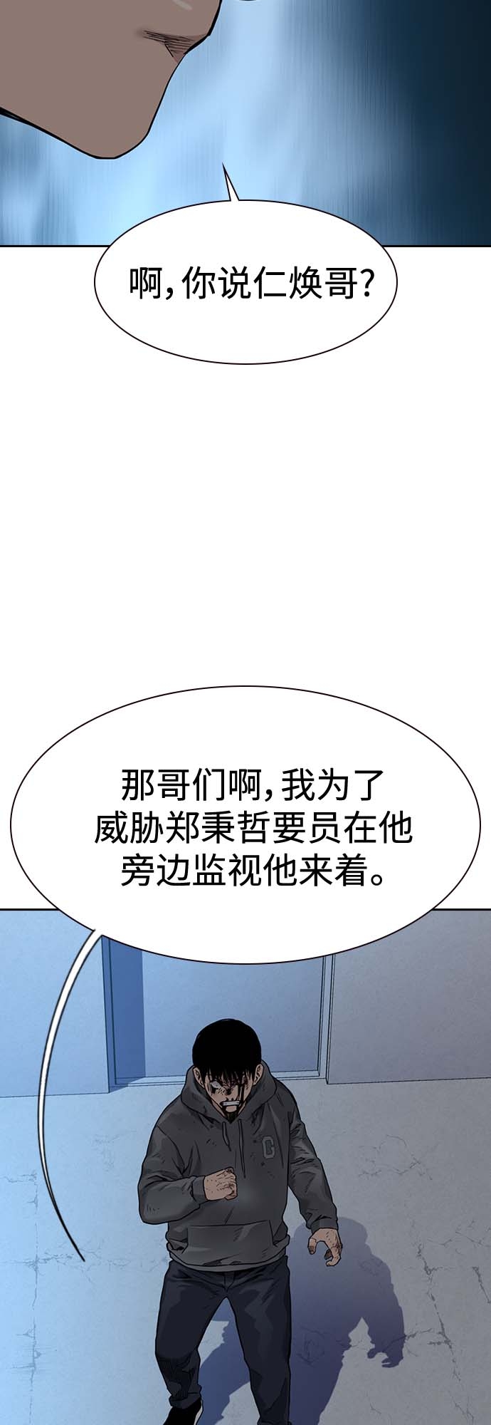 街头生存手册漫画,第52话1图