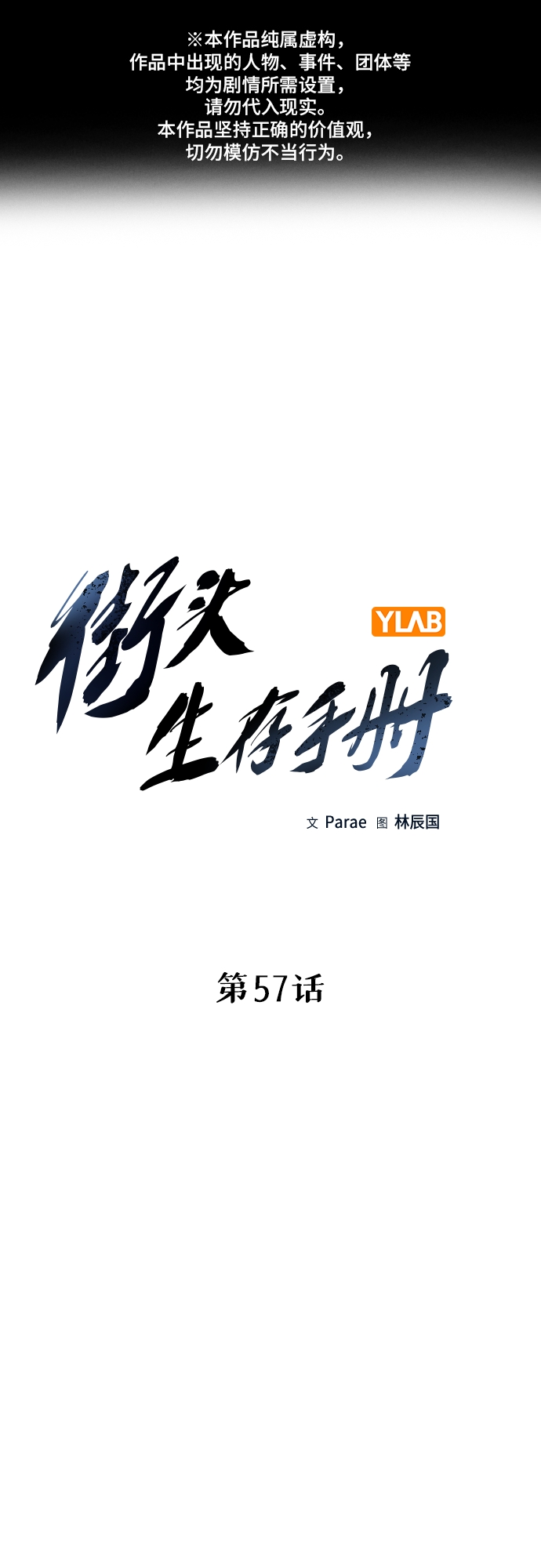 街头生存手册漫画,第57话1图
