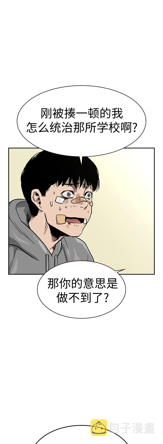 街头生存手册漫画,第23话2图