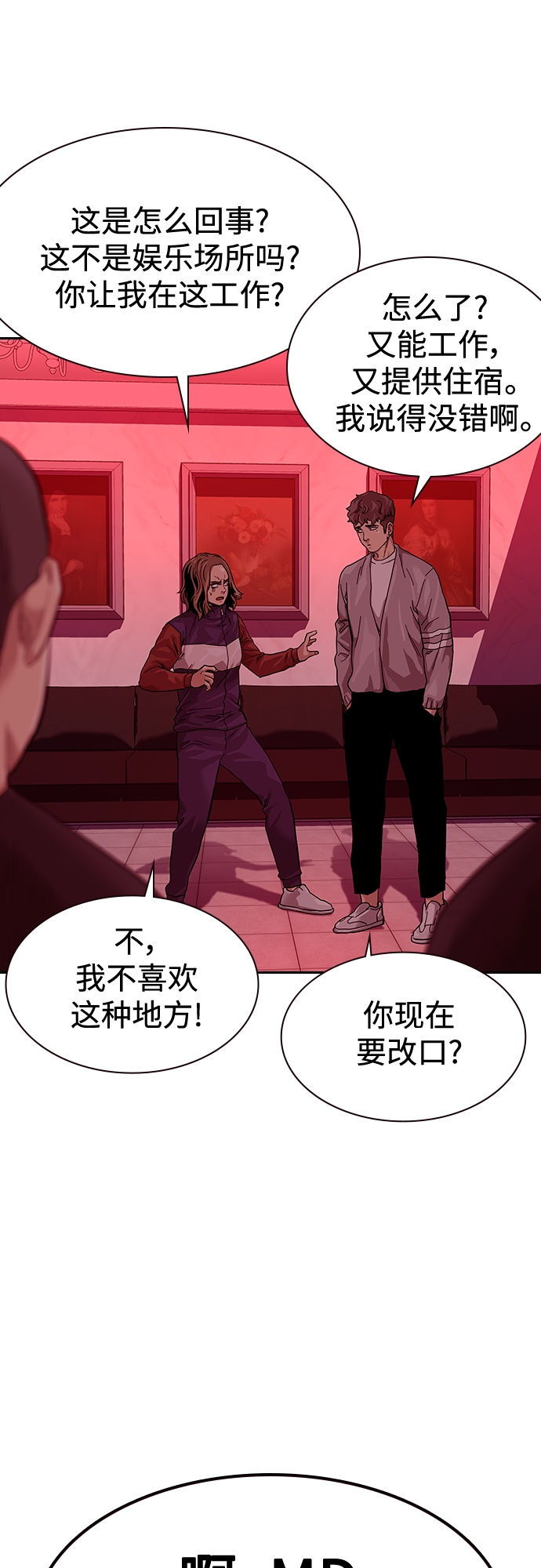 街头生存手册漫画,【免费】 特别篇22图