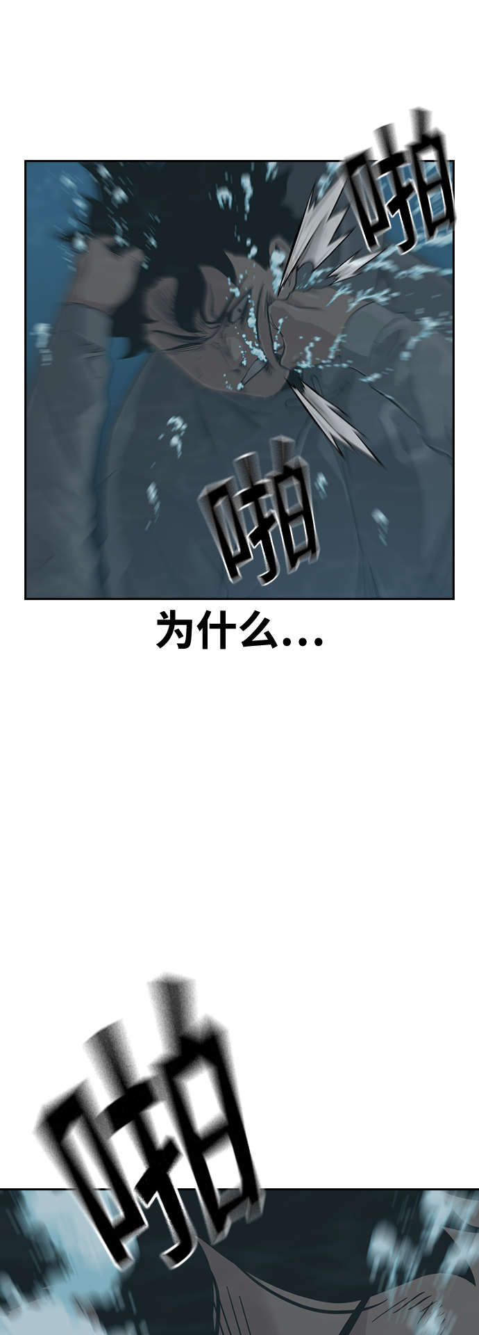 街头生存手册漫画,第26话2图
