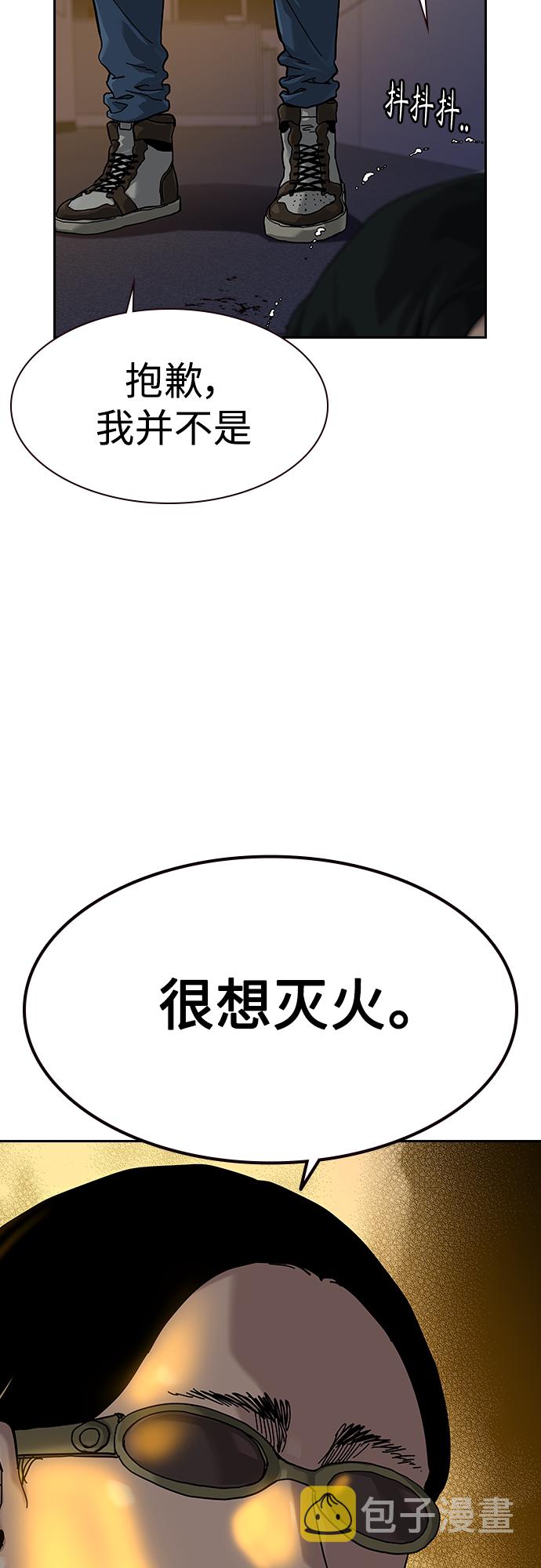 街头生存手册漫画,第63话1图