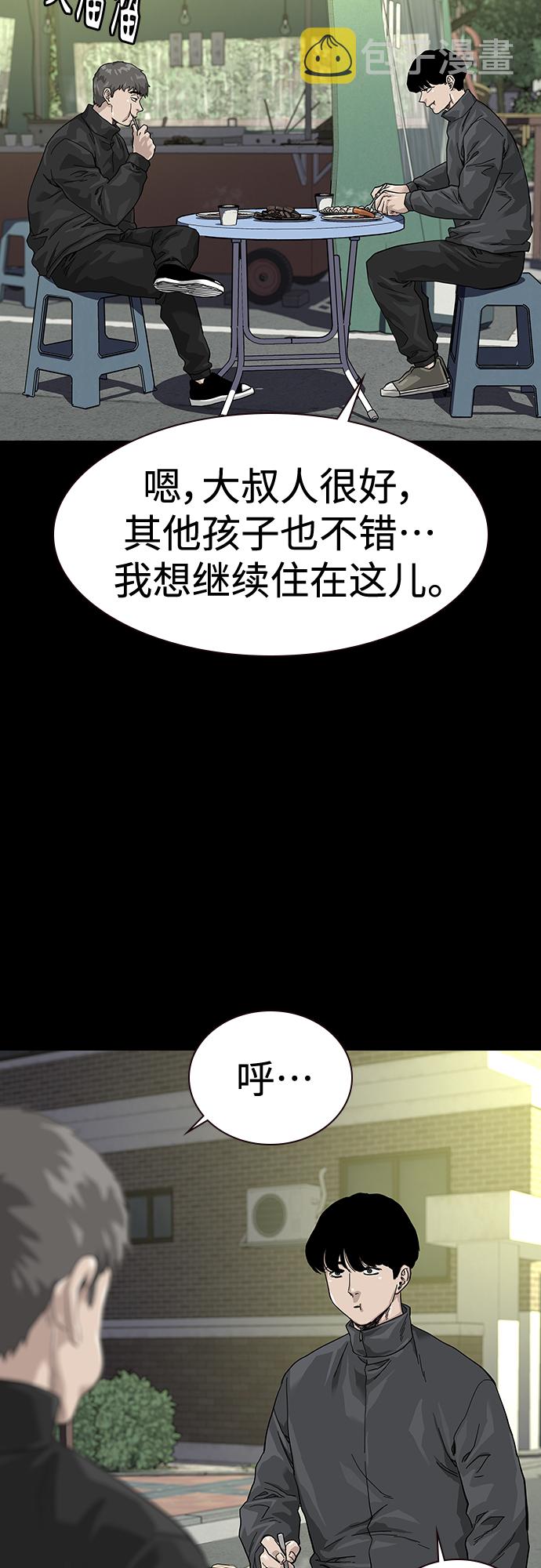 街头生存手册漫画,第63话2图