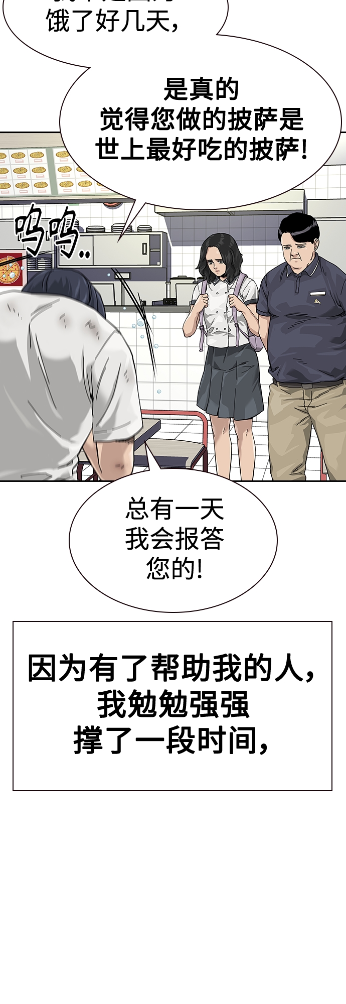 街头生存手册漫画,【免费】 特别篇32图