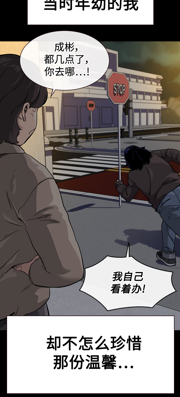 街头生存手册漫画,第49话2图