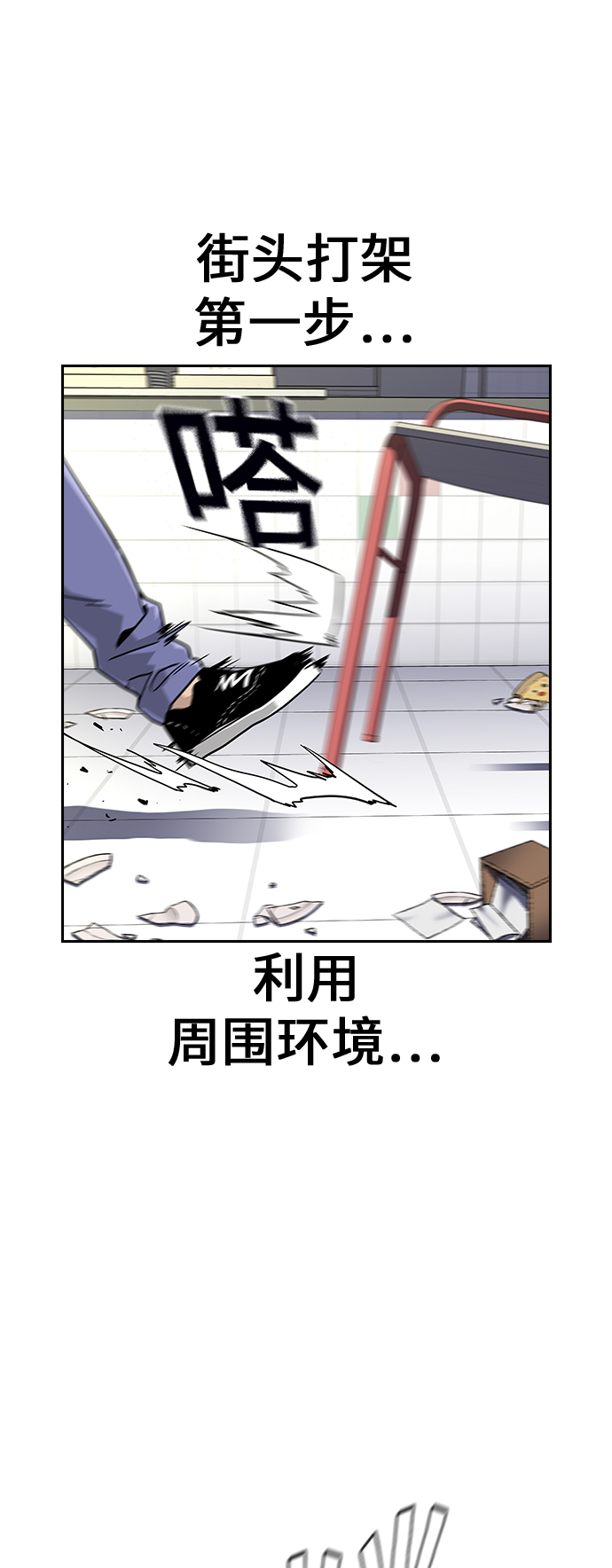 街头生存手册漫画,第10话1图