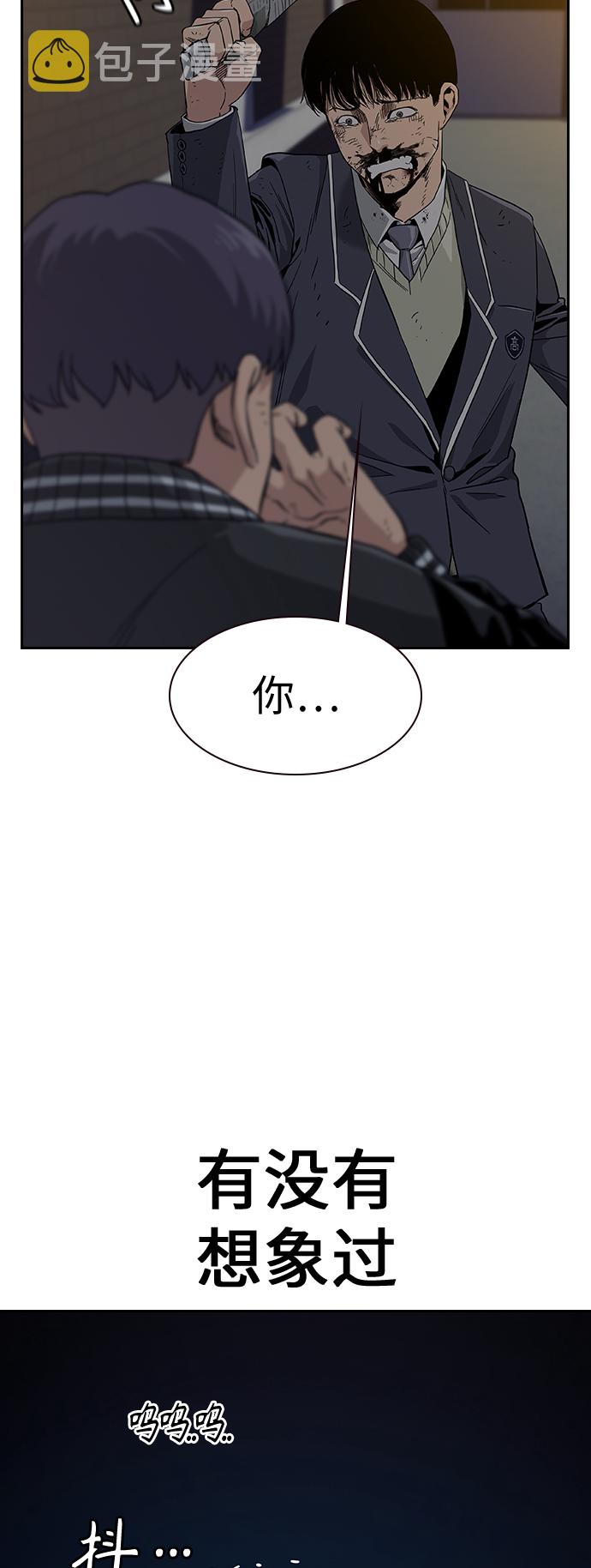 街头生存手册漫画,第5话2图