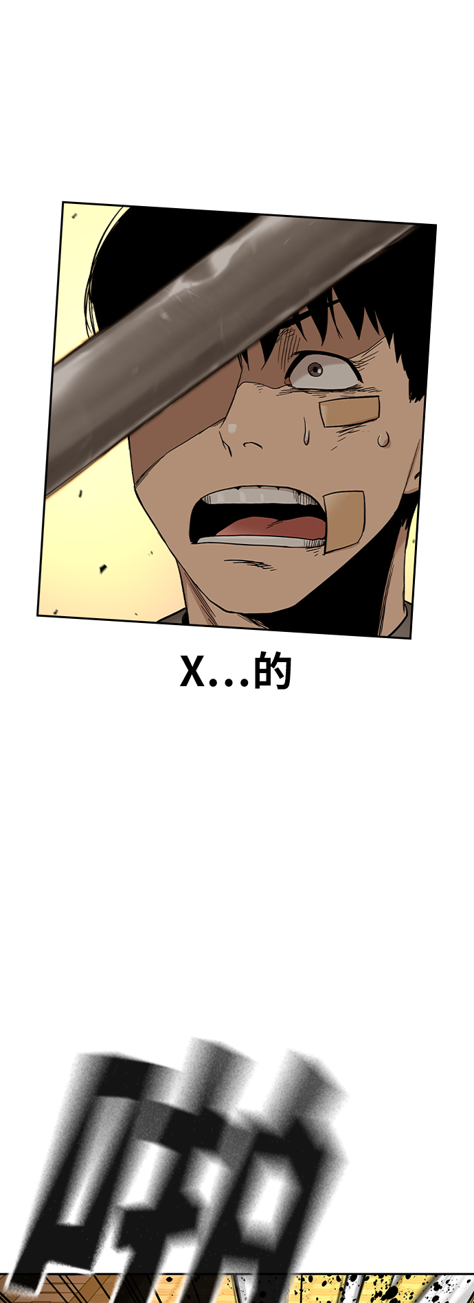街头生存手册漫画,第26话2图