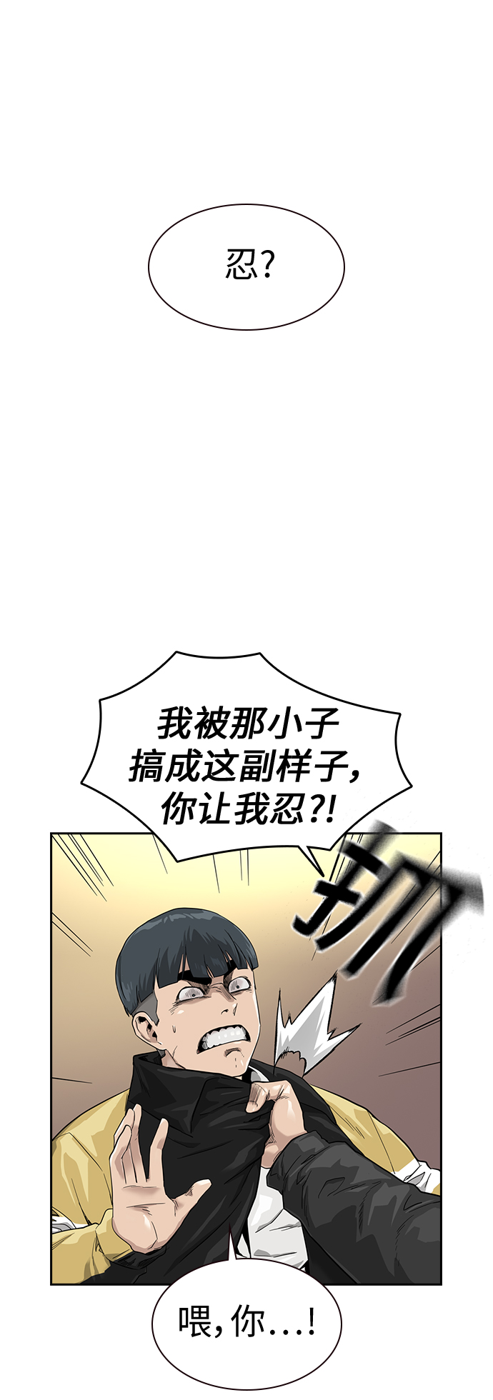 街头生存手册漫画,第31话2图