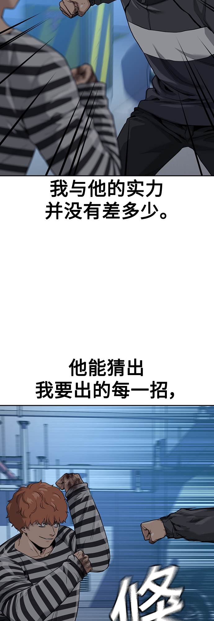 街头生存手册漫画,第53话1图