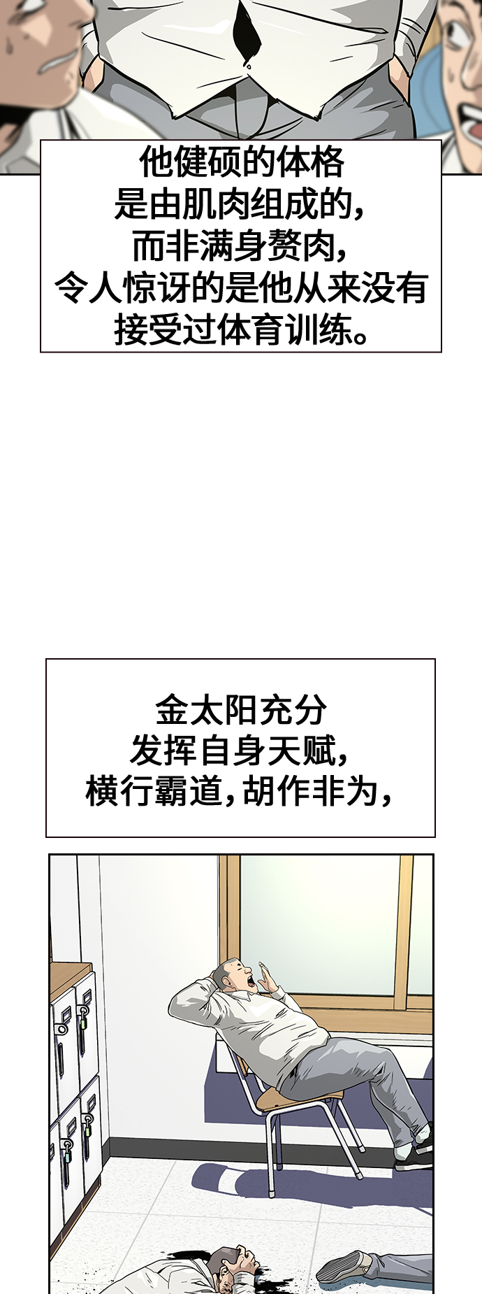 街头生存手册漫画,第10话2图