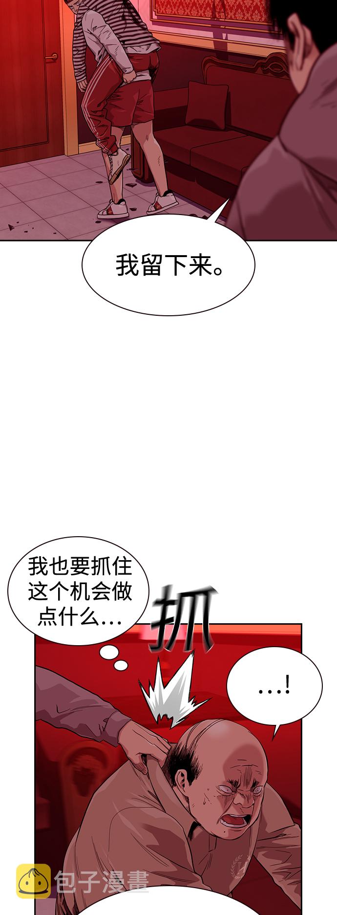 街头生存手册漫画,第37话2图