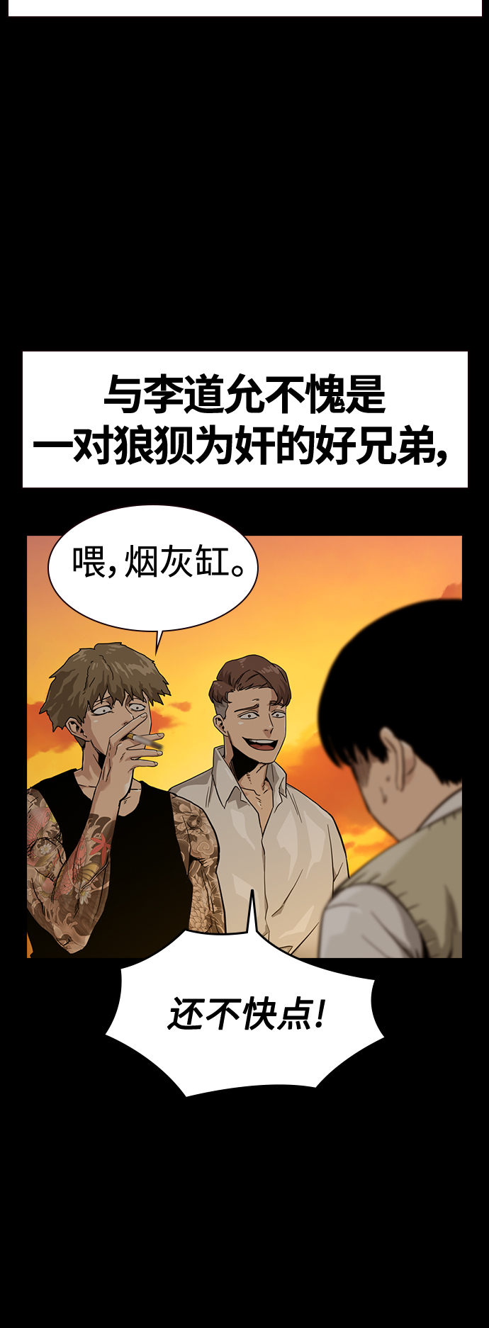 街头生存手册漫画,第27话1图