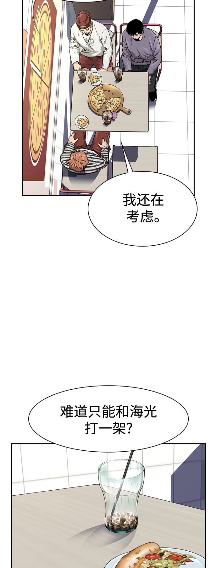 街头生存手册漫画,第35话1图