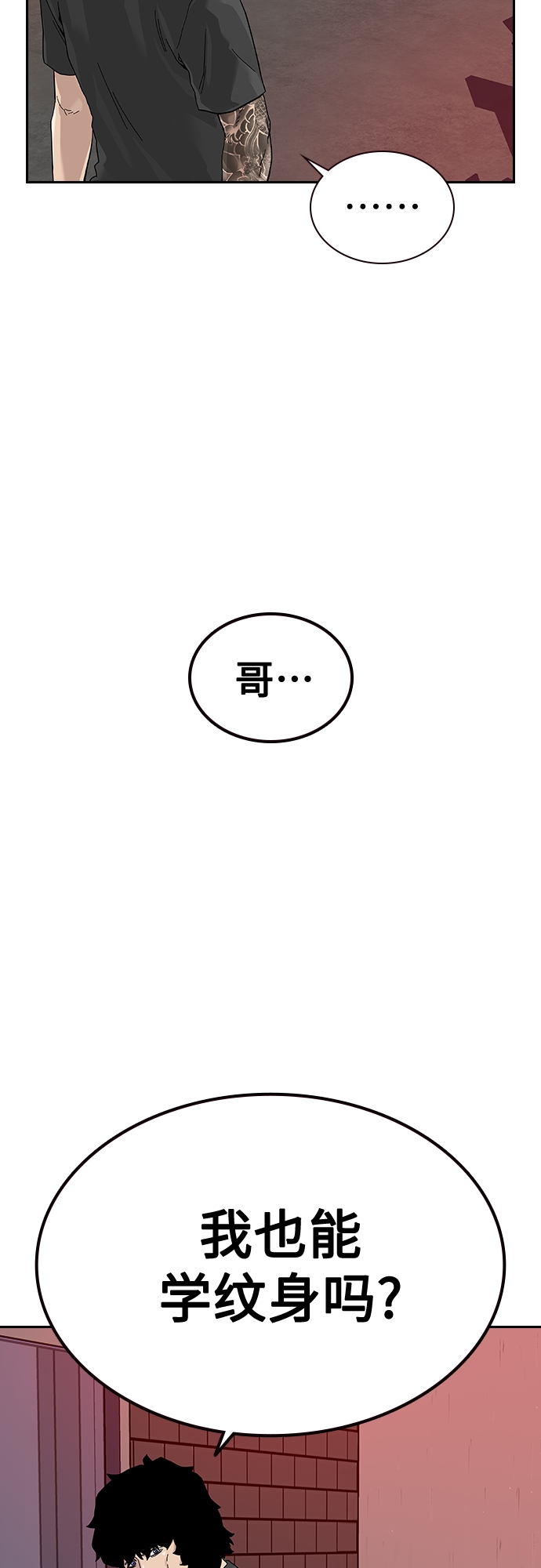 街头生存手册漫画,【免费】 特别篇42图