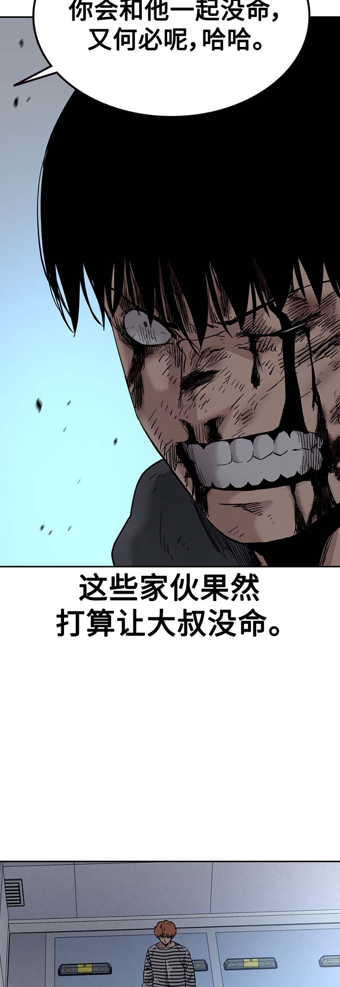 街头生存手册漫画,第52话2图