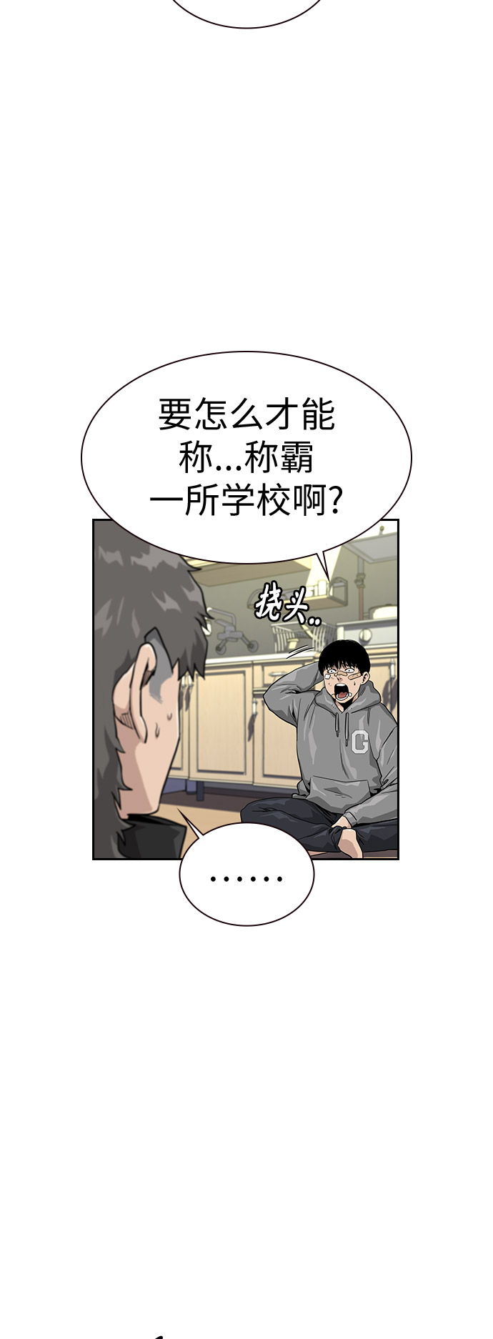 街头生存手册漫画,第23话2图