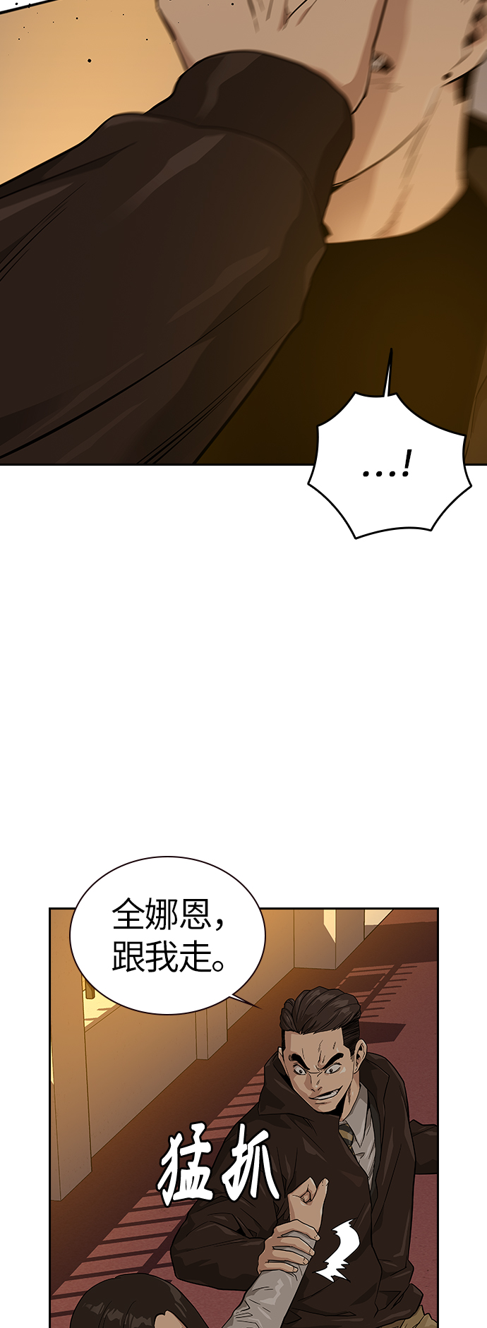 街头生存手册漫画,第16话2图