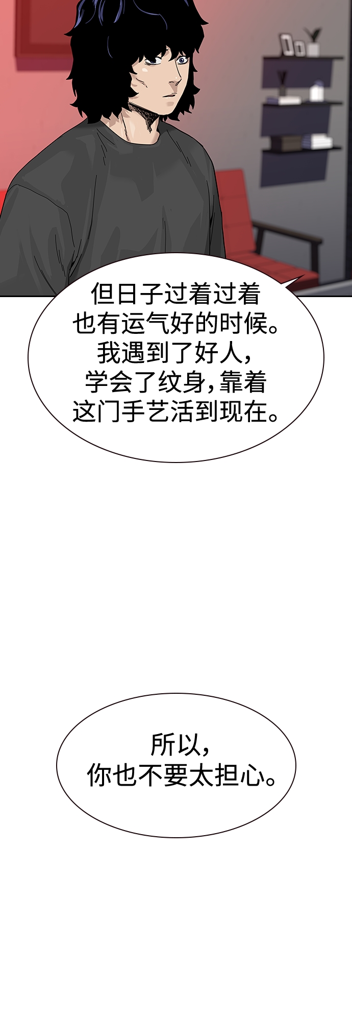 街头生存手册漫画,【免费】 特别篇41图