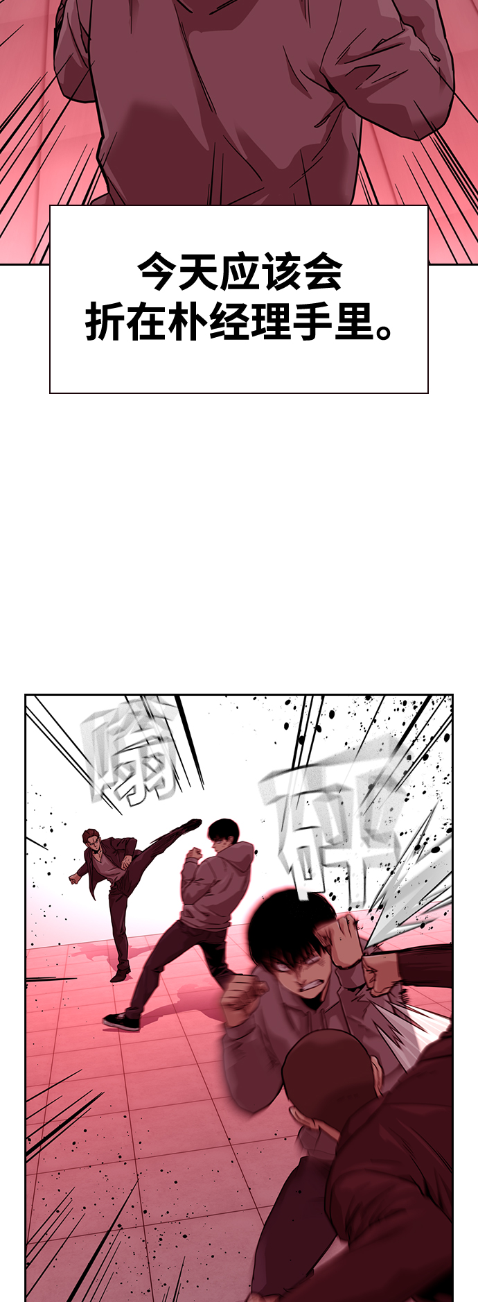 街头生存手册漫画,第36话2图