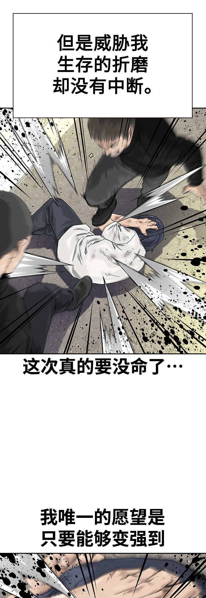 街头生存手册漫画,【免费】 特别篇31图