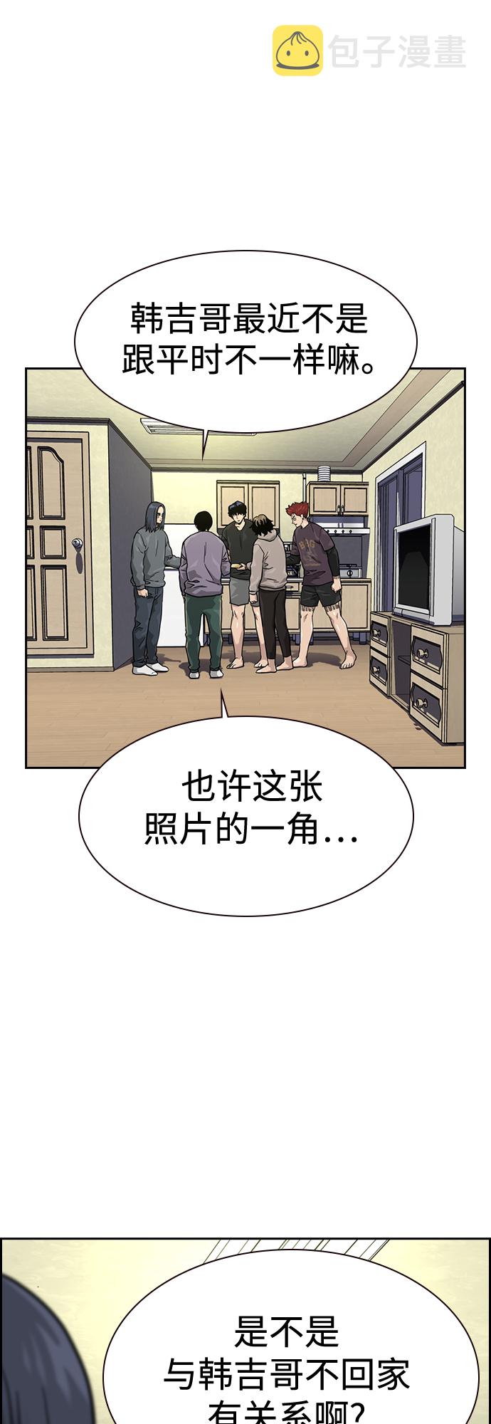 街头生存手册漫画,第57话2图